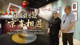 A Jing -Ful Encounter for Egypt s Former Prime Minister