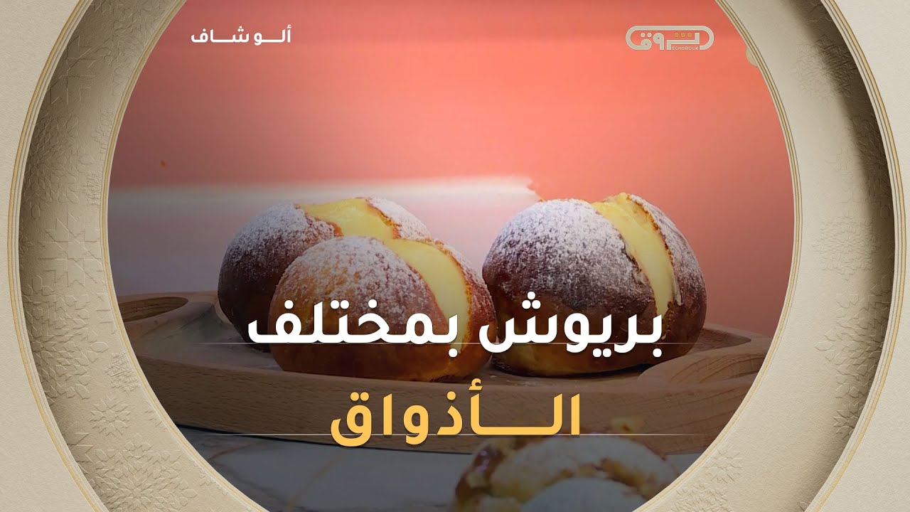 ألو شاف| طريقة تحضير