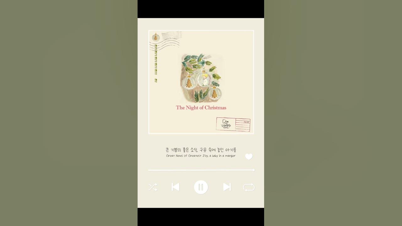 [Shorts] 그 밤은 어땠을까 The Night of Christmas - Dive into Worship 찬양덕후