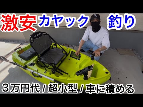 ✴︎ディスカバリーコンパクトカヤック✴︎ インプレ】コスパ最強！！ 激安コンパクトカヤック レビュー | もち家
