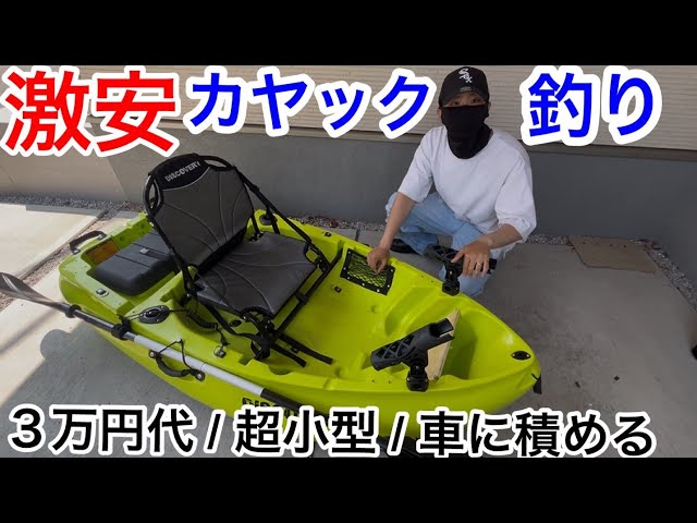 コンパクトカヤック DISCOVERY ディスカバリー フィッシングカヤック 全長200cm ３回使用キレイ　釣り アウトドア レジャー DISCOVERY コンパクトフィッシングカヤック】 デカい大人が乗っても