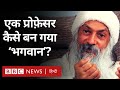Osho acharya rajneesh        vivechana bbc hindi