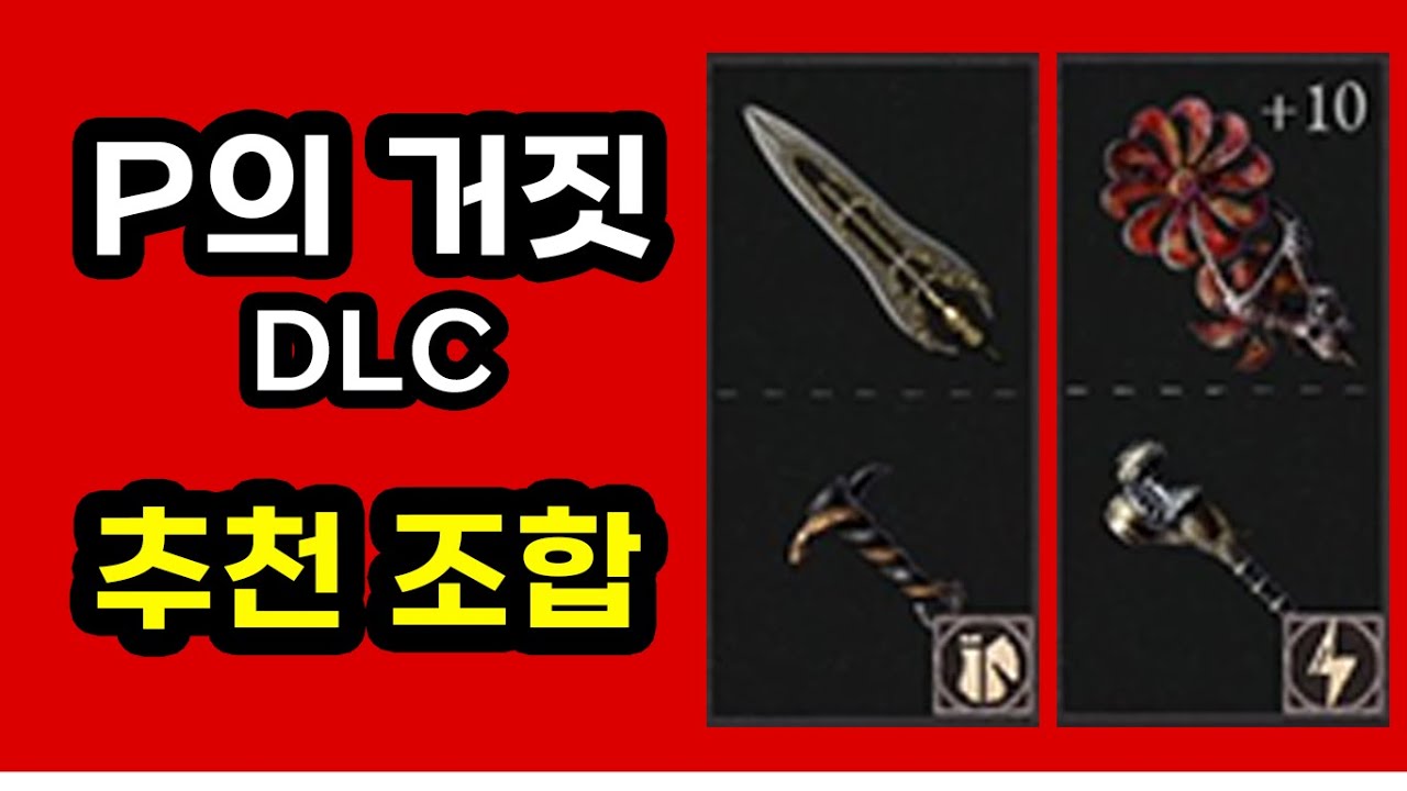 회전력 2배 바람개비ㅣ비뢰신 쓰는 카를로ㅣ울버린ㅣ에네르기파 등등ㅣDLC [P의 거짓]