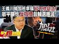 勞基法與加班問題
