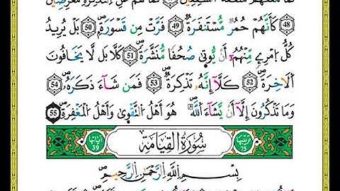 ختمة مصحف التجويد برواية ورش الصفحة رقم 577