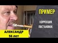 🎺 ПРИМЕР смены постановки при игре на трубе. АЛЕКСАНДР, 56 лет