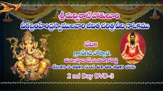 Veera Brahmam Gari Jeevitha Charitha 2 Nd Day Dvd 3