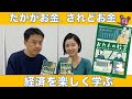 『おカネの教室 僕らがおかしなクラブで学んだ秘密』