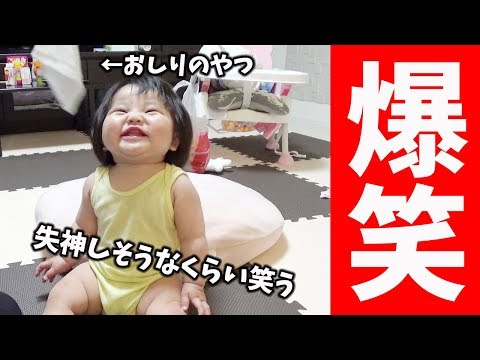 心配になるくらい大爆笑する赤ちゃん　Baby who laughs so much to worry.