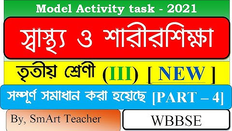 Model Activity Task class 3 part 4 Health and Physical Education/ স্বাস্থ্য ও শারীরশিক্ষা টাস্ক 2021