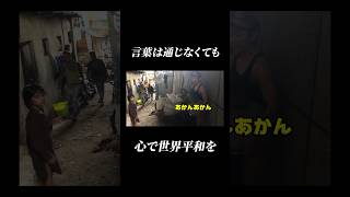 インドの路地裏で喧嘩勃発･･･言葉は通じないが心で止める