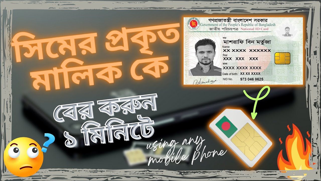 How To Check SIM Owner Name 2023 Bangladesh NID how-to-check-sim-owner-name-2023-bangladesh-nid