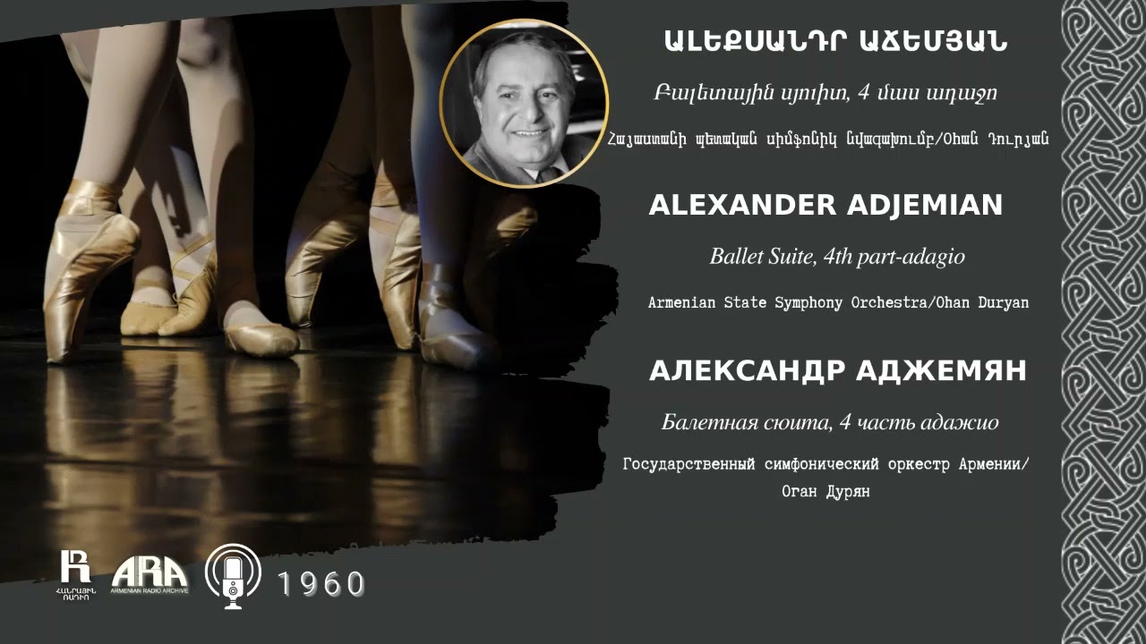 Ալեքսանդր Աճեմյան/ Բալետային սյուիտ, 4 մաս Ադաջո /Alexander Adjemian/ Ballet Suite, 4th part adagio