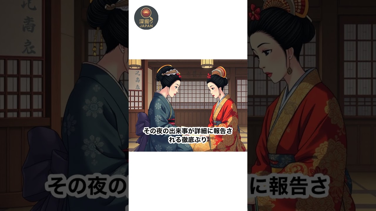 天下人の夜の営みは全て監視されていた?大奥の恐るべき裏事情 #歴史 #雑学