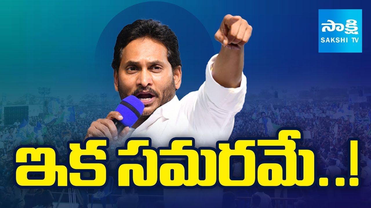 YS Jagan Holds Key Meeting with Party Leaders at Tadepalli Camp Office | Sakshi TV