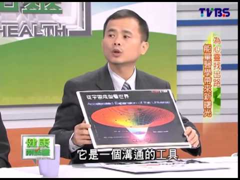 健康兩點靈:楊紹民醫師之能量氣場分享 20140125