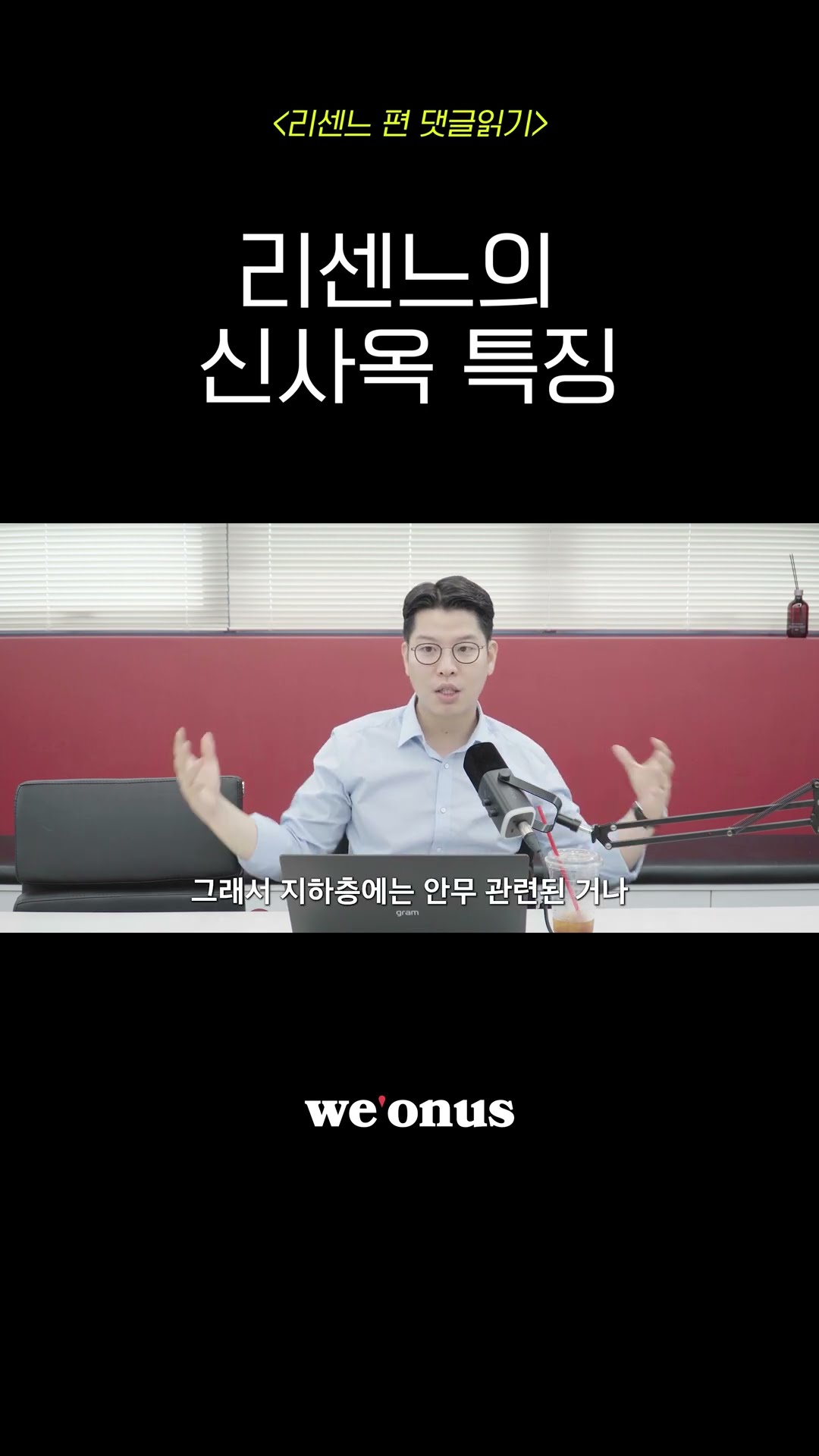 리센느의 신사옥 특징