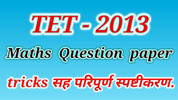 TET - 2013 Maths  Questions