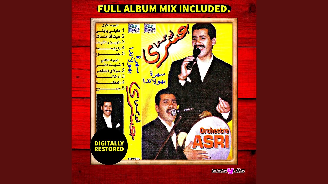 Wana yana / وانا يانا