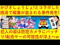 【悲報】「かげきしょうじょ!」とコラボした銭湯さん、転売ヤーっぽい男になんと暖簾(のれん)を盗まれてしまう・・・が!監視カメラにばっちりと犯人の姿が映っていたためもはや逮捕は秒読みの模様!wwwww