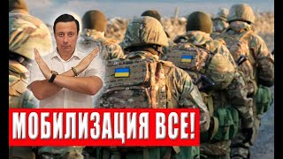 Это Вы точно не знали! Мобилизация не распространяется на простых украинцев