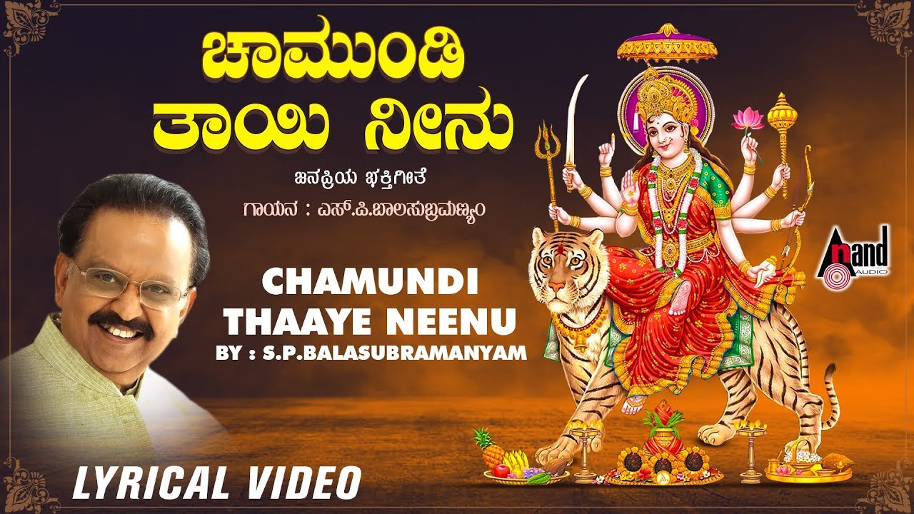 Watch Chamundi Thaaye Neenu | Kannada New Devotional Lyrical | S.P.Balasubramanyam | B.K.Chandru on YouTube Watch Chamundi Thaaye Neenu | Kannada New Devotional Lyrical | S.P.Balasubramanyam | B.K.Chandru on YouTube
