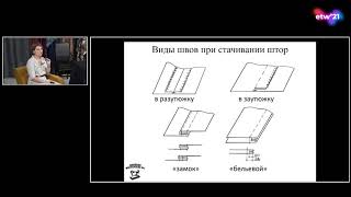 Евгения Кривошеева «Современные технологии и римские шторы»