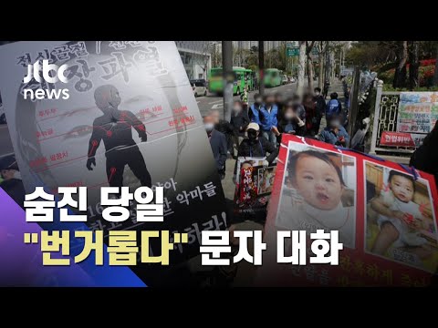 "오늘은 폭력 안 썼다"…정인이 양부모 '문자 대화' / JTBC 아침&