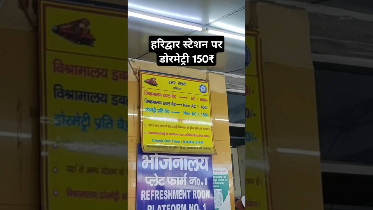 हरिद्वार रेलवे स्टेशन पर रुकने की व्यवस्था मात्र 150₹ मे.