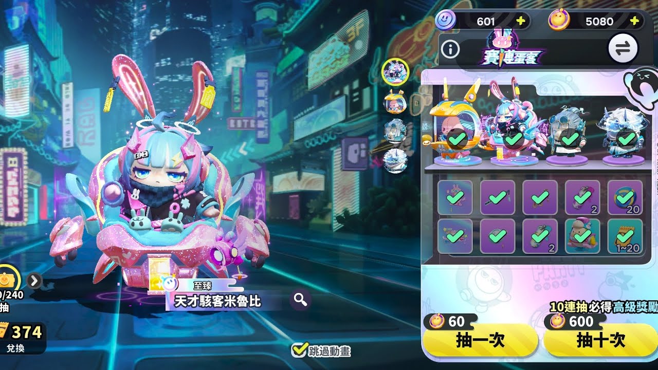 蛋仔派對 駭客兔比魯米、天才駭客米魯比