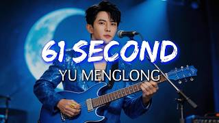 (VOL.01) 61 Second - YU MENGLONG【AI Lip Sync｜Lyrics】