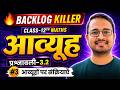 L-3, आव्यूहों पर संक्रियाएँ, प्रश्नावली-3.2, आव्यूह | Backlog Killer |Class-12 Maths | कक्षा-12 गणित