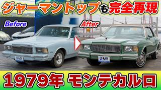 ジャーマントップも完全再現！アズールが本気で造った79年式シボレー