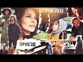 Приехали в дождь. Сын маминой подруги СОЗДАЛ. Остров 2023. VLOG  - Senya Miro