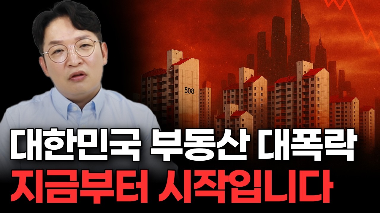 대한민국 경제 난리났습니다. 역사상 최악의 상황 맞이한 부동산 시장 분위기