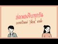 ส่งเพลงจีบทุกวัน อยากเป็นแค่"เพื่อน"แกมั้ง [Playlist Long Play]