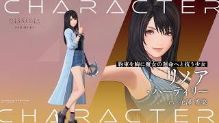 『ディシディア デュエルム ファイナルファンタジー』キャラクター紹介PV│リノア・ハーティリー