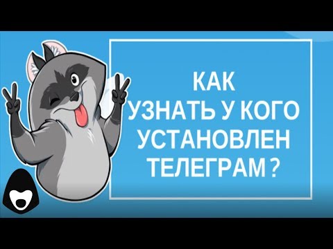 Как узнать, у кого из моих контактов установлен Телеграм? Контакты в Телеграм. Контакты в Телеграмм