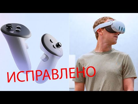 Видео: Oculus Quest 3 и новые игры для него! (Исправил ошибки)