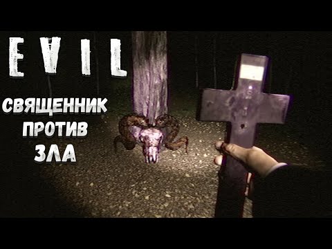 EVIL – СВЯЩЕННИК ПРОТИВ ЗЛА В ЛЕСУ. ПРАВДИВАЯ ИСТОРИЯ ИЛИ ПРОИСКИ ДЬЯВОЛА? – ПОЛНОЕ ПРОХОЖДЕНИЕ?
