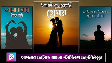 How to write stylish bangla font in your picture | How to add custom font on Picsart | Tutor Bongo