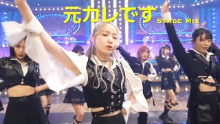 [Stage Mix] AKB48 59th Single - 元カレです(Moto kare desu) [4K]
