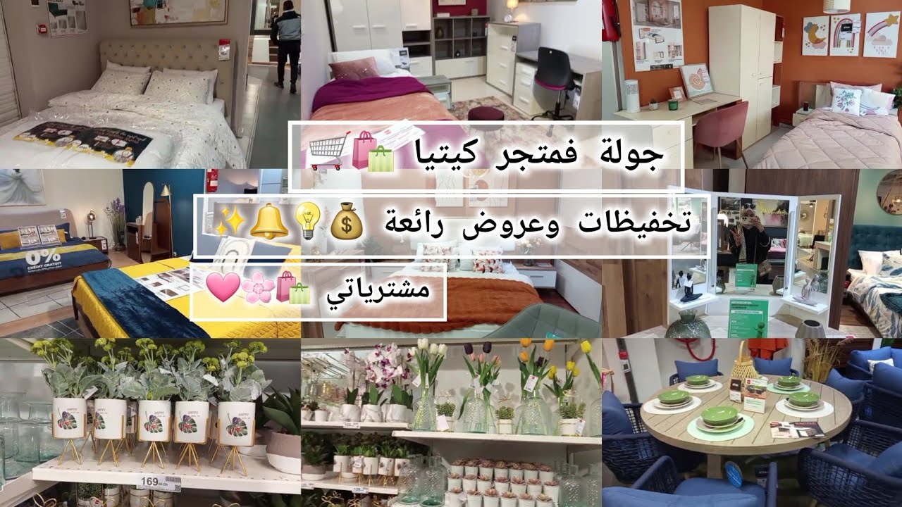رجعت بعد غياب ثلاث اسابيع 🥹،جولة في كيتيا 🏡عروض وتخفيضات مهمة 💰💯مشترياتي 🛍🛒 هميزات kitea maroc🚨