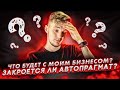 Что с нами будет в период нерабочих дней?