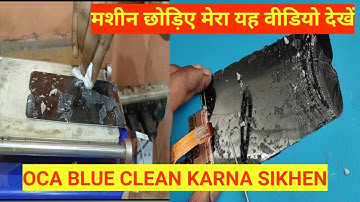 OCA GLUE REMOVE TRICKS EASY AND FAST