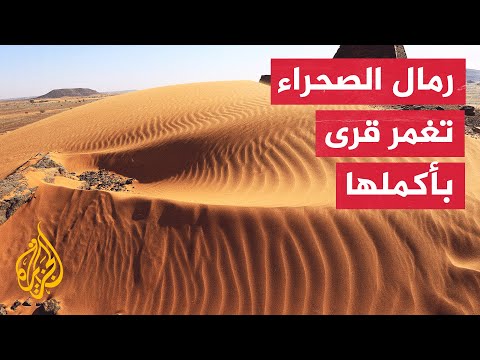 الجزيرة ترصد زحف الصحراء على أراضٍ في السودان