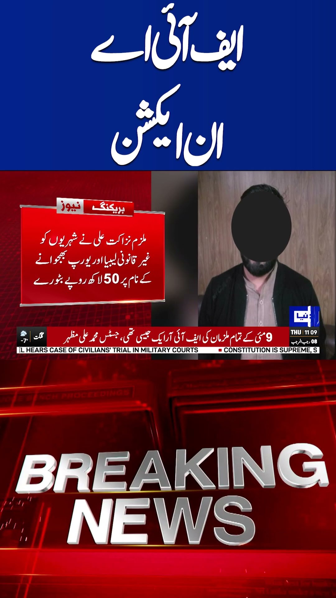 F.I.A Takes Action Against Human Traffickers: Proceedings Underway | Dunya News #shortsnews