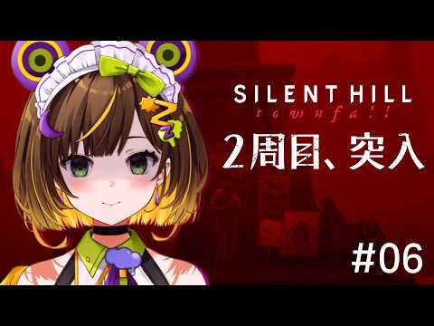 【SILENT HILL: Townfall #6】2周目、開始します！【※ネタバレ注意】