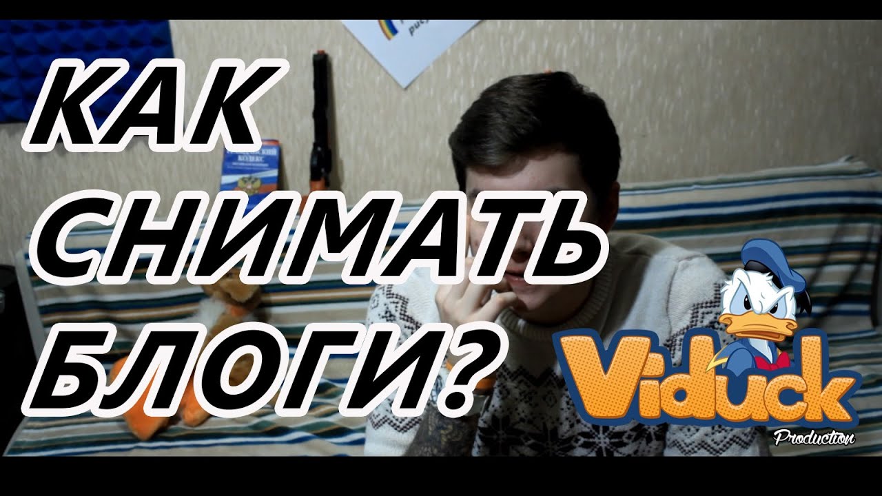 Кто и почему снимает БЛОГИ?  VHS