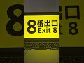 Movie: Exit 8 #filmtok #whattowatch